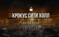 Абхазия объявила 24 марта национальный траур после теракта в "Крокус сити"